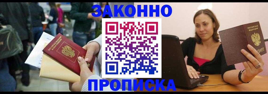 временная регистрация законно в Кумертау